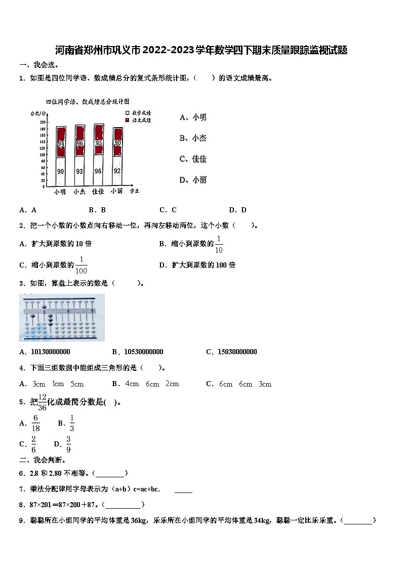 河南省郑州市巩义市2022-2023学年数学四下期末质量跟踪监视试题含解析第1页