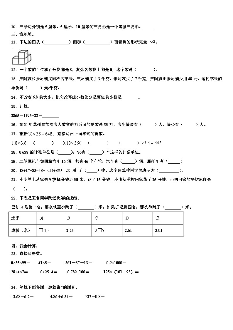 河南省郑州市巩义市2022-2023学年数学四下期末质量跟踪监视试题含解析第2页