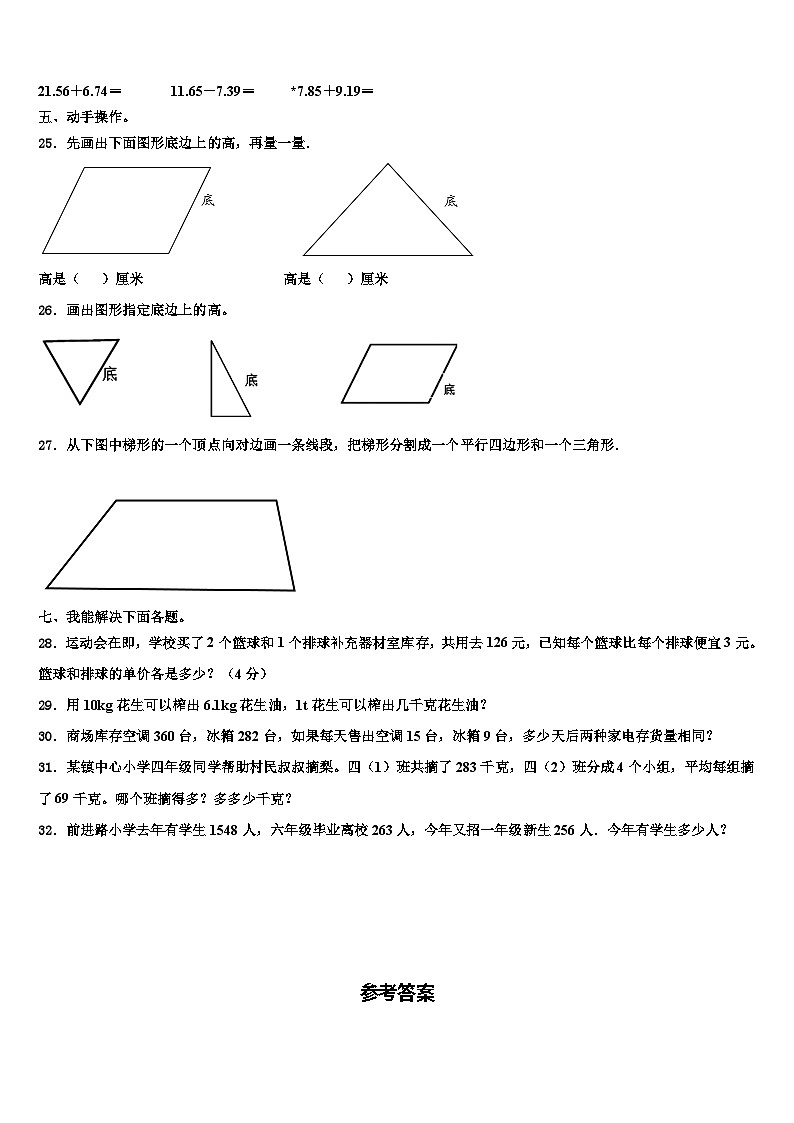 河南省郑州市巩义市2022-2023学年数学四下期末质量跟踪监视试题含解析第3页