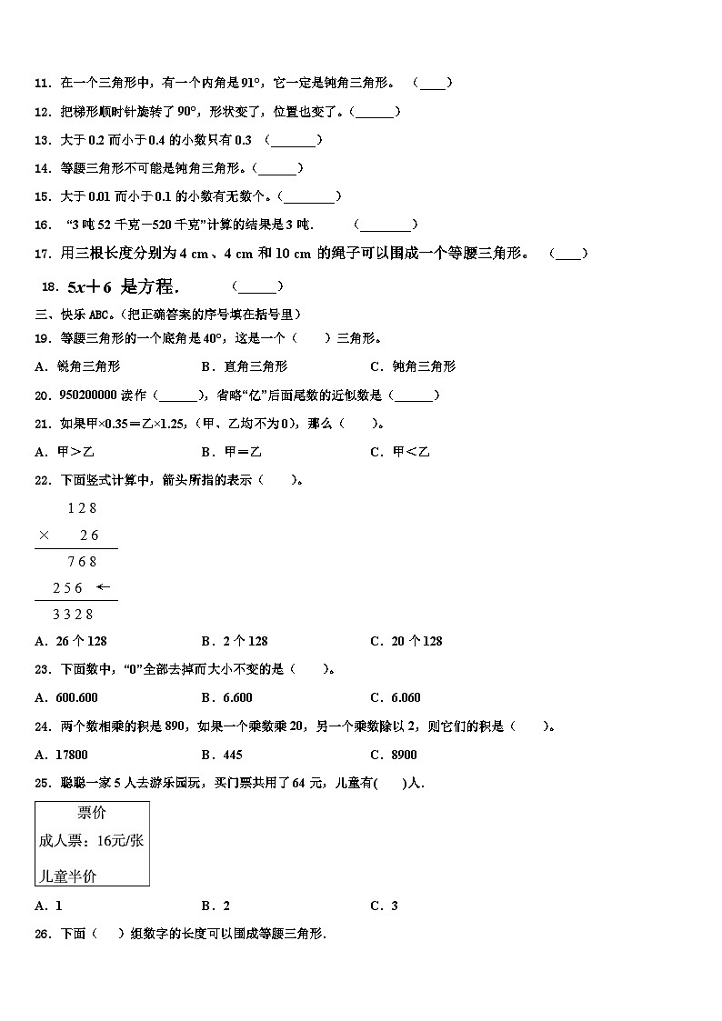 河南省驻马店市正阳县2022-2023学年数学四年级第二学期期末综合测试试题含解析第2页