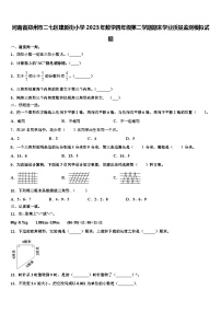 河南省郑州市二七区建新街小学2023年数学四年级第二学期期末学业质量监测模拟试题含解析