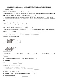 河南省郑州市巩义市2023年四年级数学第二学期期末教学质量检测试题含解析