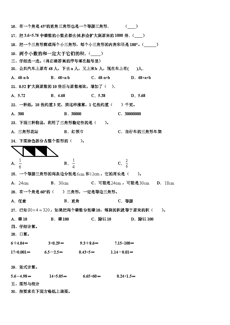 河南省郑州市巩义市2023年四年级数学第二学期期末教学质量检测试题含解析02