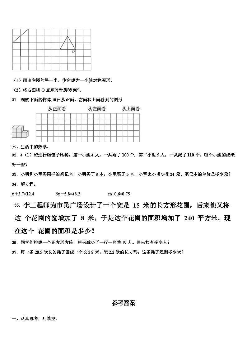 河南省郑州市巩义市2023年四年级数学第二学期期末教学质量检测试题含解析03