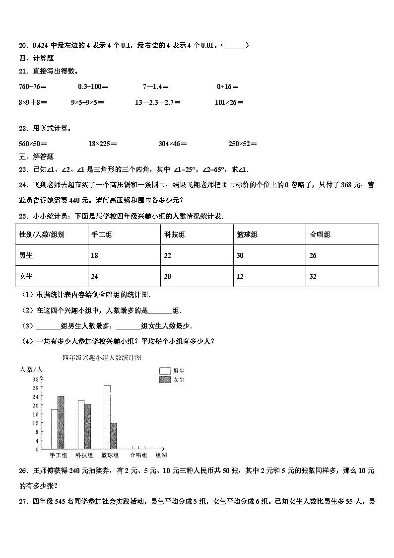 河南省驻马店市正阳县2023年数学四下期末调研试题含解析第2页