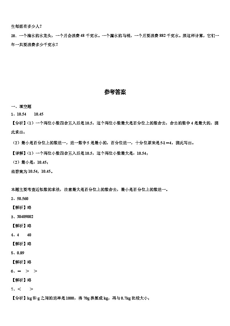 河南省驻马店市正阳县2023年数学四下期末调研试题含解析第3页