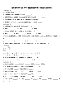 河南省郑州市街区2023年四年级数学第二学期期末监测试题含解析