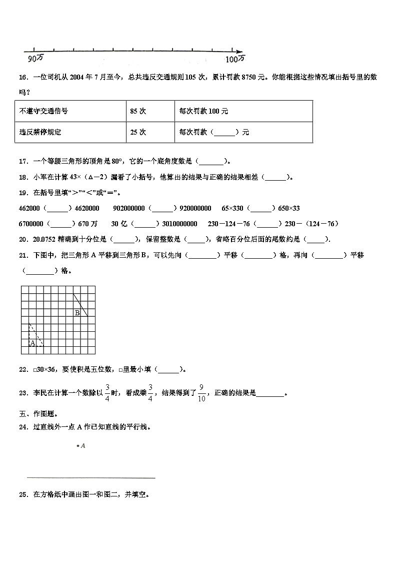 河南省郑州市经济开发区2022-2023学年数学四年级第二学期期末质量检测模拟试题含解析第2页