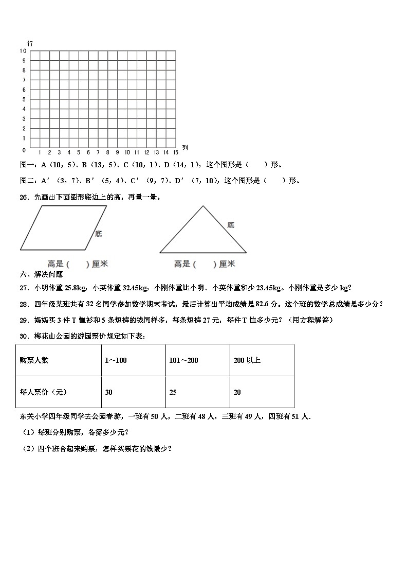河南省郑州市经济开发区2022-2023学年数学四年级第二学期期末质量检测模拟试题含解析第3页