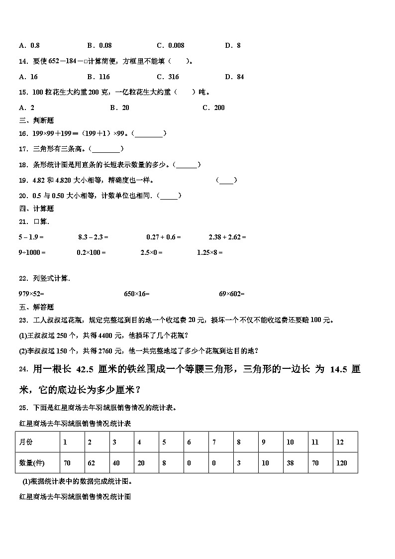 河南省郑州市新郑市2022-2023学年数学四下期末达标检测试题含解析第2页