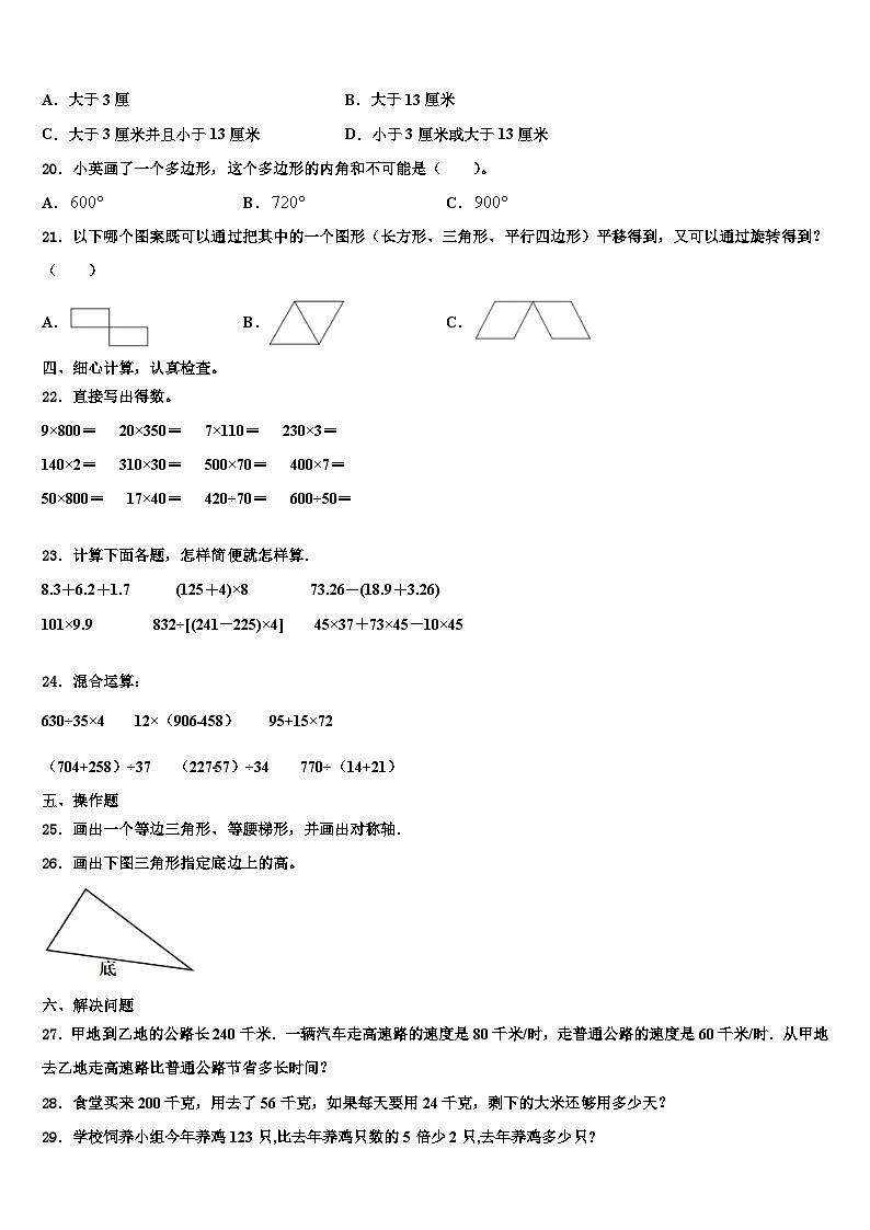 河南省郑州市金水区2022-2023学年数学四年级第二学期期末统考试题含解析第2页