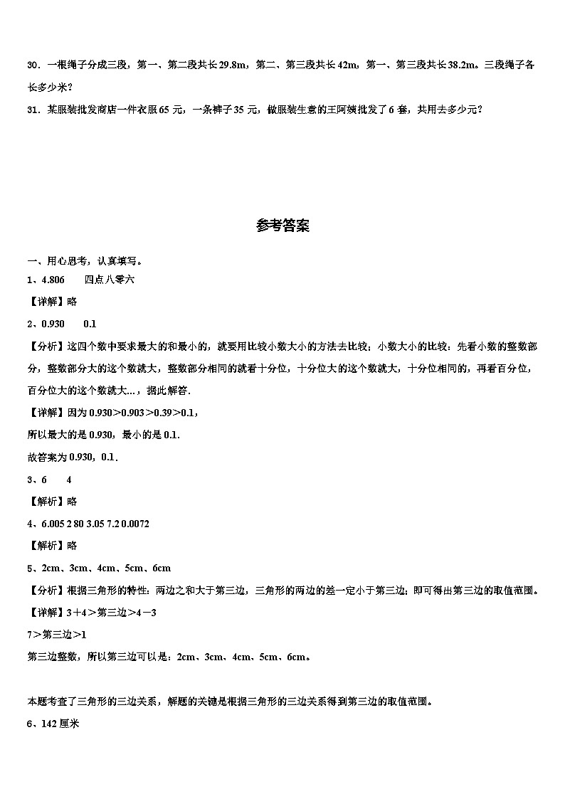 河南省郑州市金水区2022-2023学年数学四年级第二学期期末统考试题含解析第3页