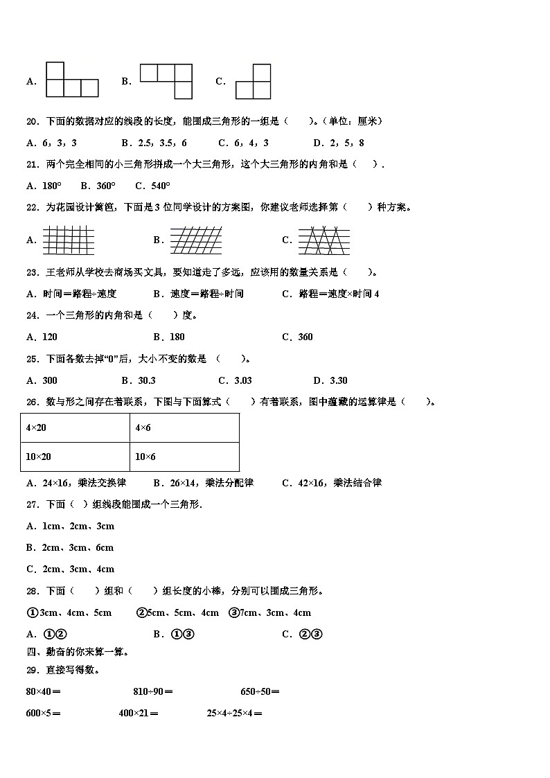 河南省驻马店市汝南县2023年数学四下期末检测模拟试题含解析02