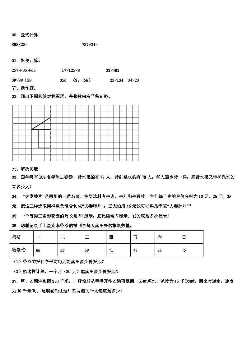 河南省驻马店市汝南县2023年数学四下期末检测模拟试题含解析03