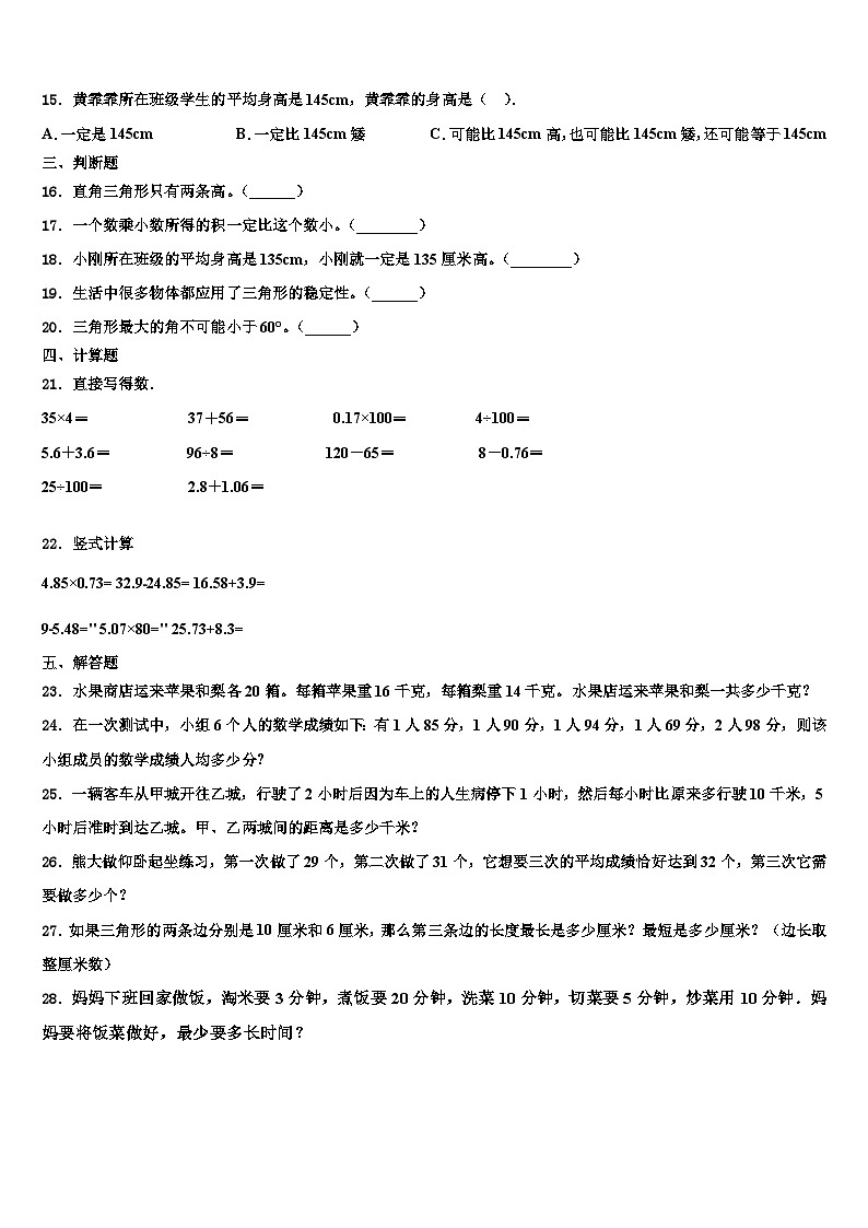 甘肃省兰州市城关区2022-2023学年数学四年级第二学期期末监测试题含解析第2页