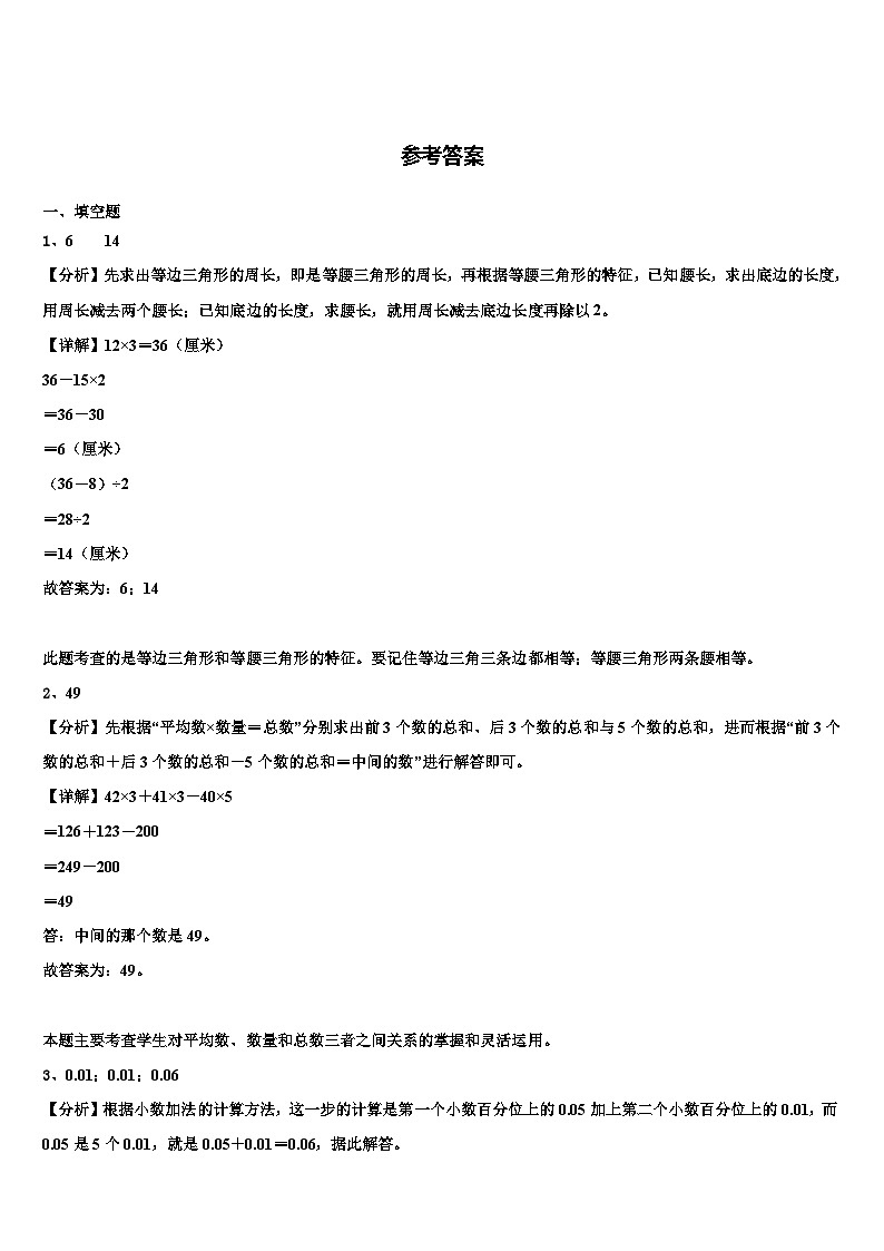甘肃省兰州市城关区2022-2023学年数学四年级第二学期期末监测试题含解析第3页