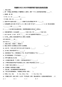 浑源县2022-2023学年数学四下期末达标测试试题含解析