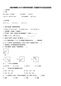 济南市槐荫区2023年数学四年级第二学期期末学业质量监测试题含解析