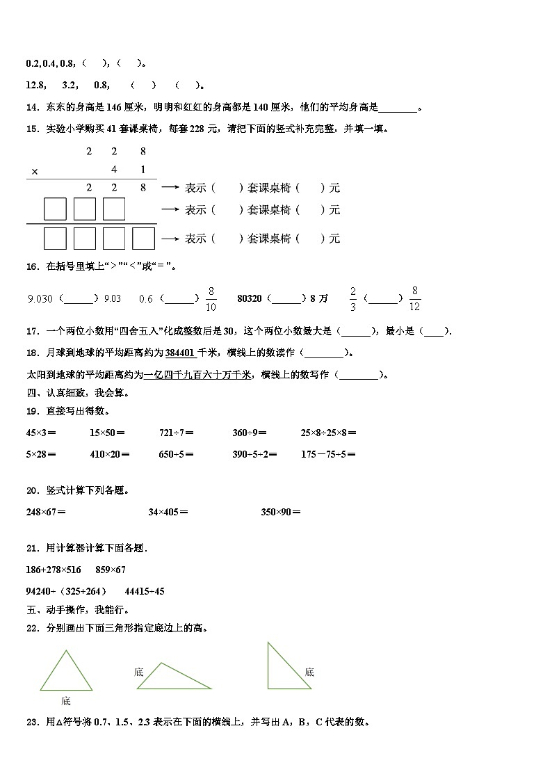济南市历城区2023年数学四年级第二学期期末监测试题含解析02