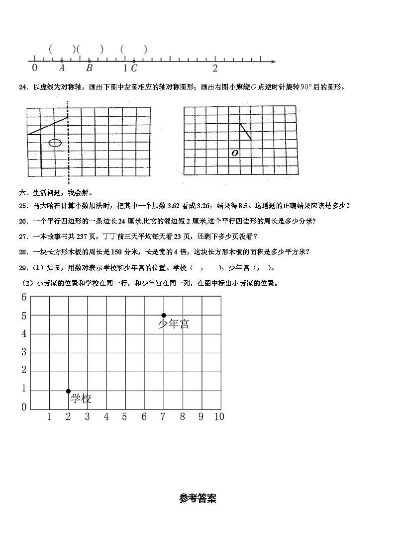 济南市历城区2023年数学四年级第二学期期末监测试题含解析03