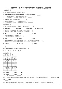 济南市历下区2023年数学四年级第二学期期末复习检测试题含解析