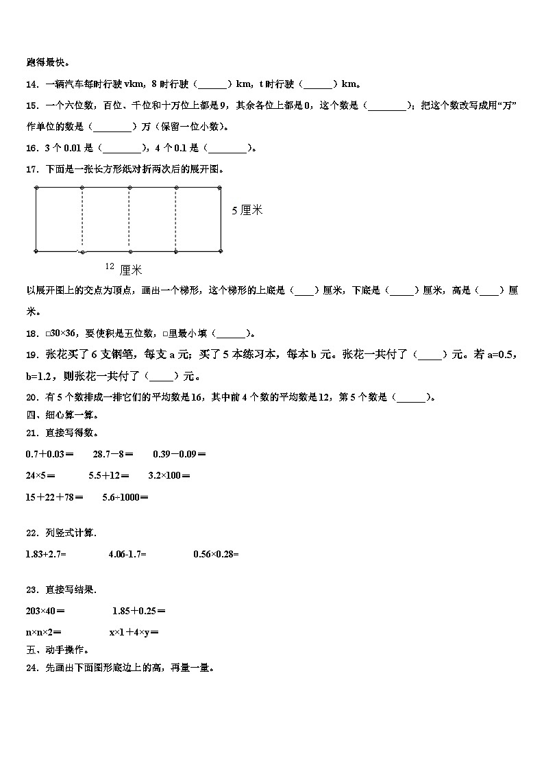 济南市历下区2023年数学四年级第二学期期末复习检测试题含解析第2页