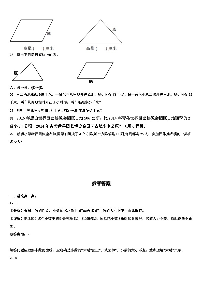 济南市历下区2023年数学四年级第二学期期末复习检测试题含解析第3页