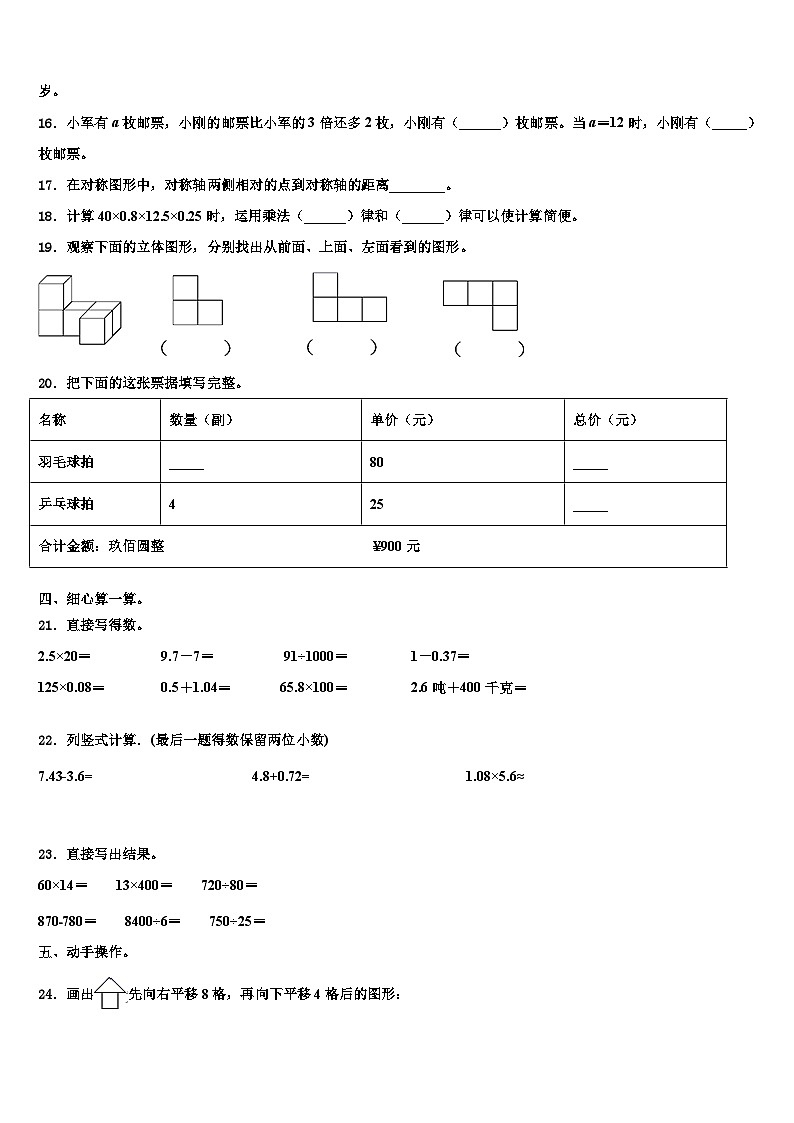 济南市市中区2023年四年级数学第二学期期末检测试题含解析第2页