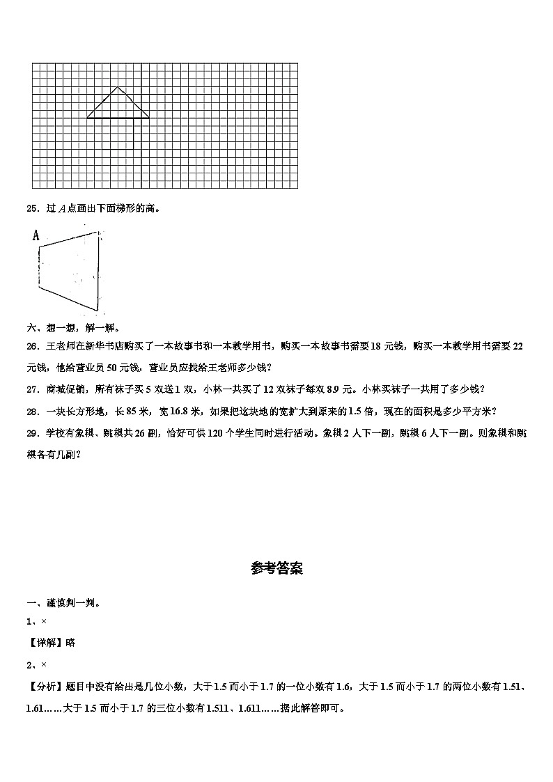 济南市市中区2023年四年级数学第二学期期末检测试题含解析第3页