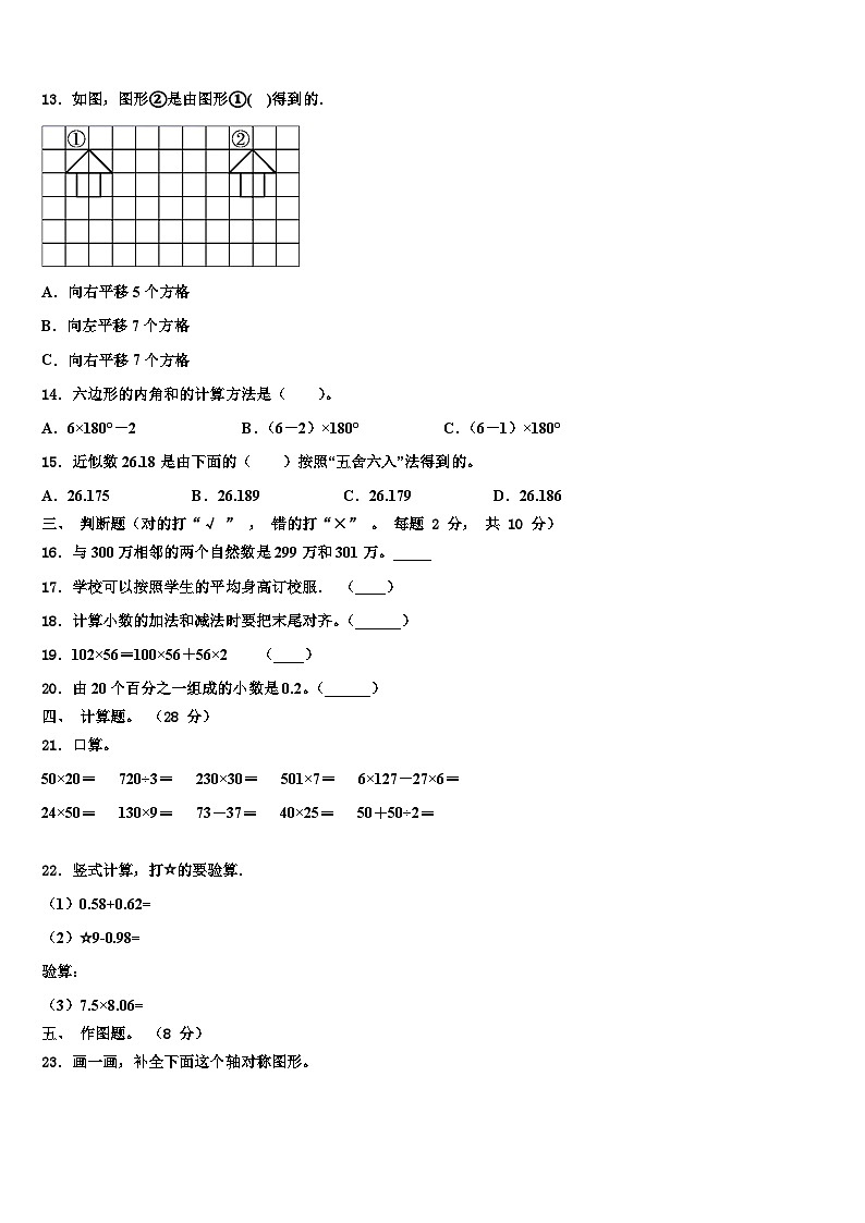 济南市长清区2022-2023学年数学四下期末达标检测模拟试题含解析第2页