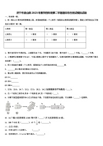 济宁市梁山县2023年数学四年级第二学期期末综合测试模拟试题含解析