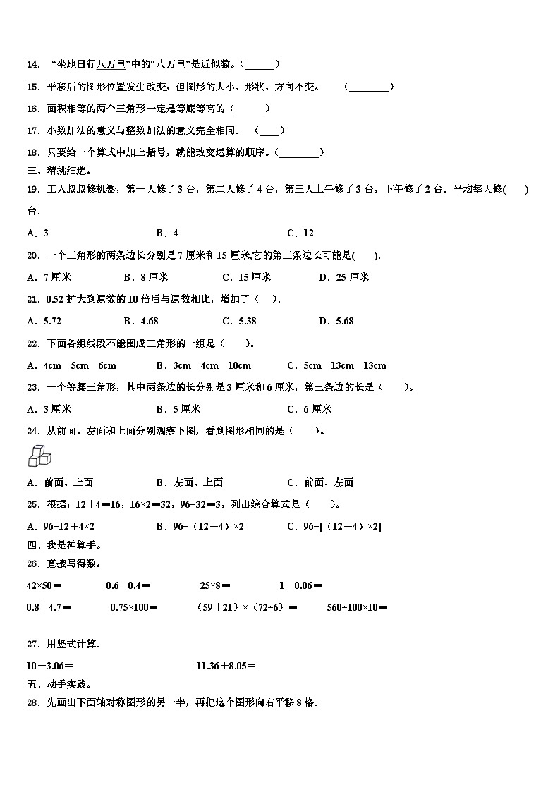 济宁市梁山县2023年数学四年级第二学期期末综合测试模拟试题含解析第2页