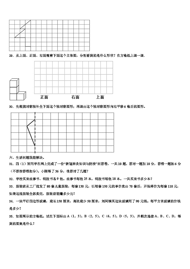 济宁市梁山县2023年数学四年级第二学期期末综合测试模拟试题含解析第3页