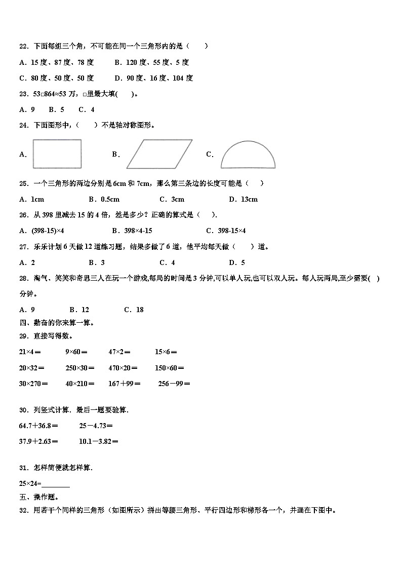 济宁市泗水县2023年数学四下期末达标检测试题含解析第2页