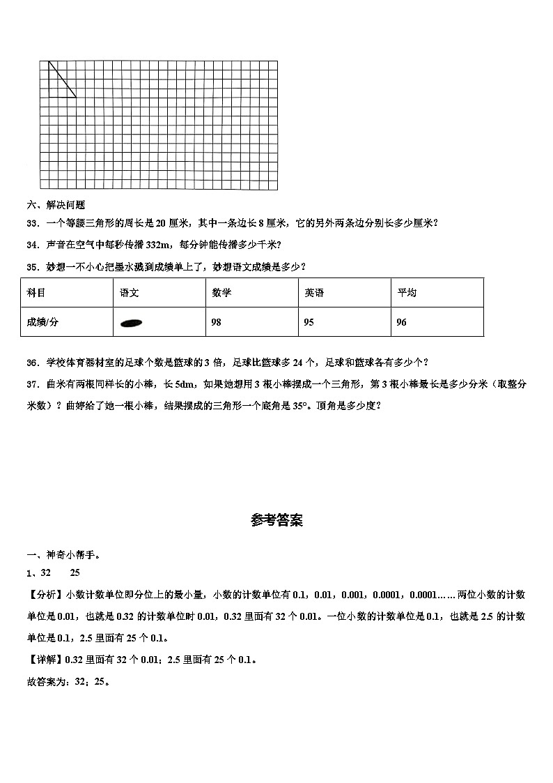 济宁市泗水县2023年数学四下期末达标检测试题含解析第3页