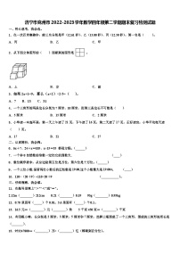 济宁市兖州市2022-2023学年数学四年级第二学期期末复习检测试题含解析