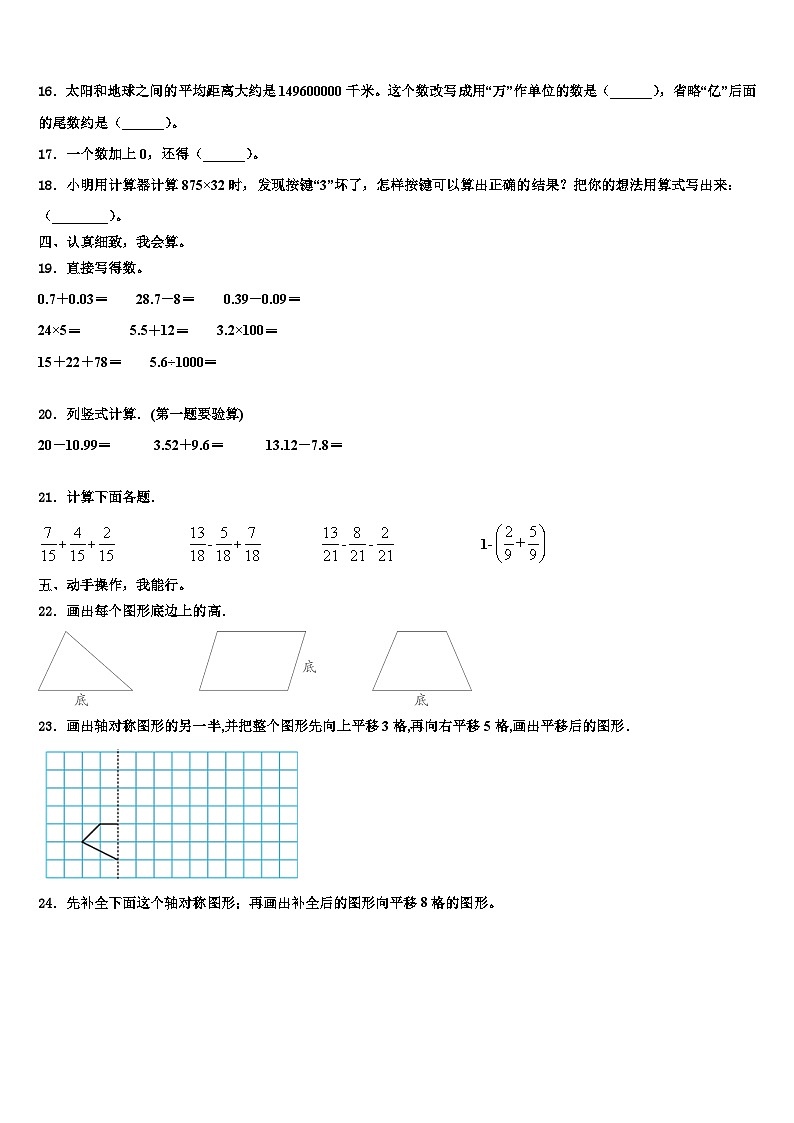 济宁市兖州市2022-2023学年数学四年级第二学期期末复习检测试题含解析第2页