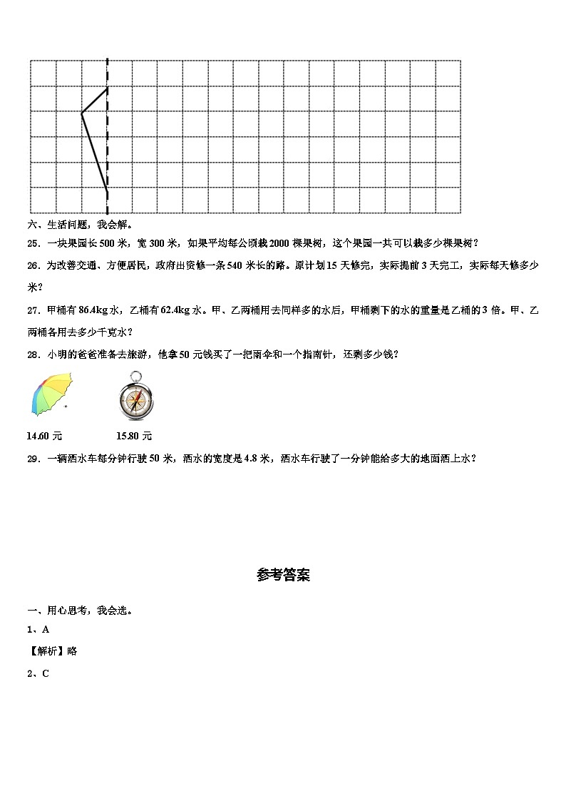 济宁市兖州市2022-2023学年数学四年级第二学期期末复习检测试题含解析第3页