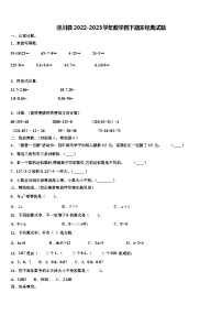 泾川县2022-2023学年数学四下期末经典试题含解析