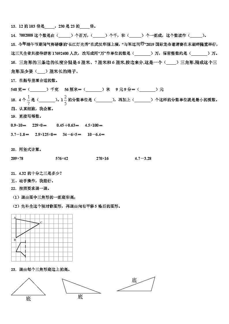 泾源县2023年数学四年级第二学期期末质量跟踪监视试题含解析第2页