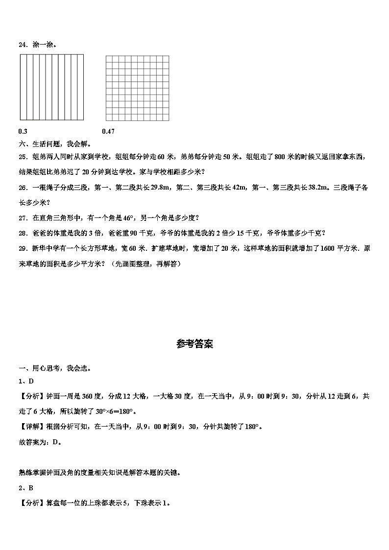 泾源县2023年数学四年级第二学期期末质量跟踪监视试题含解析第3页