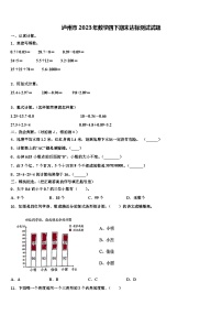 泸州市2023年数学四下期末达标测试试题含解析