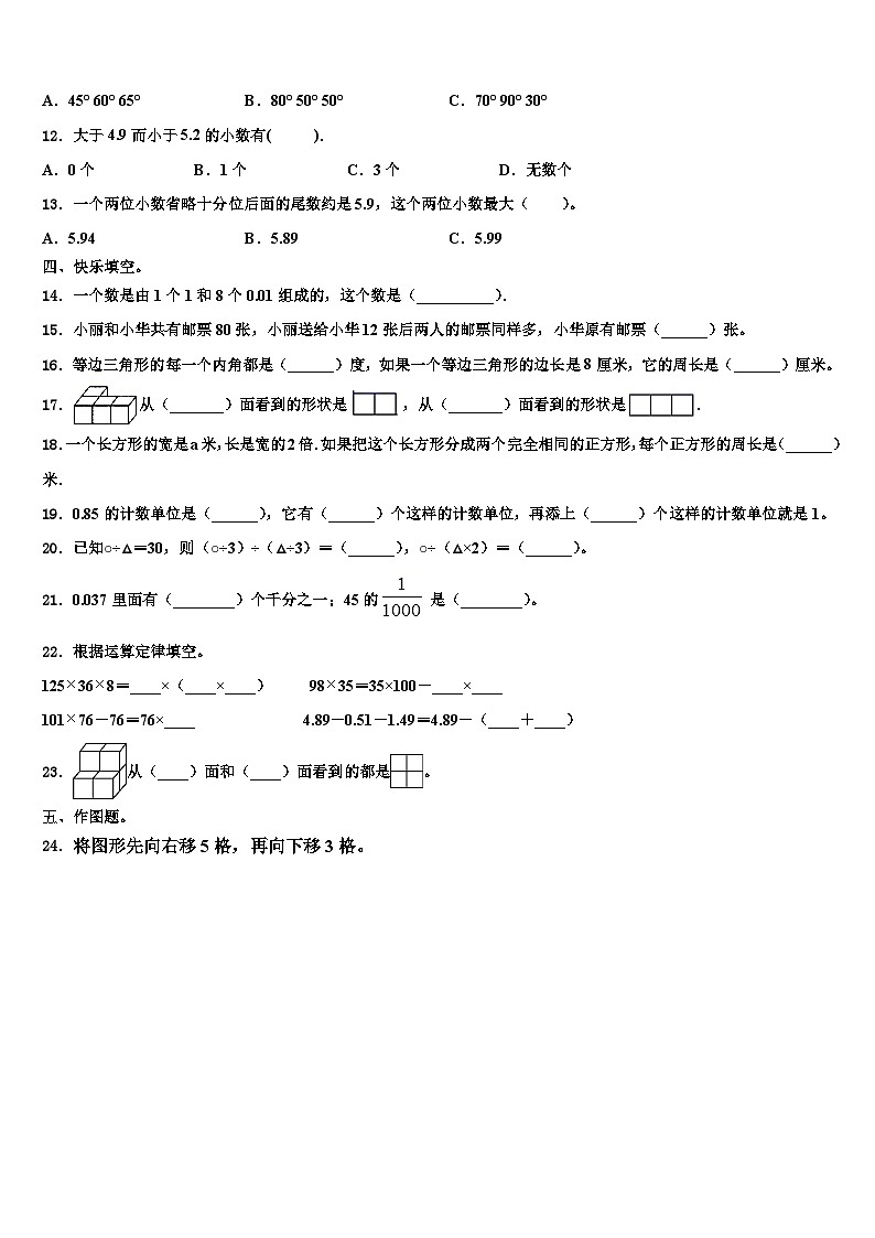 泸州市2023年数学四下期末达标测试试题含解析第2页