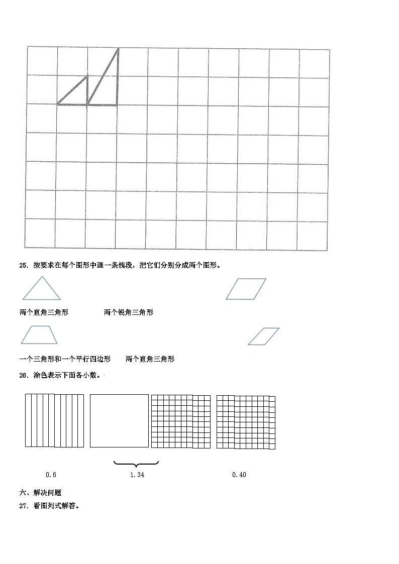 泸州市2023年数学四下期末达标测试试题含解析第3页