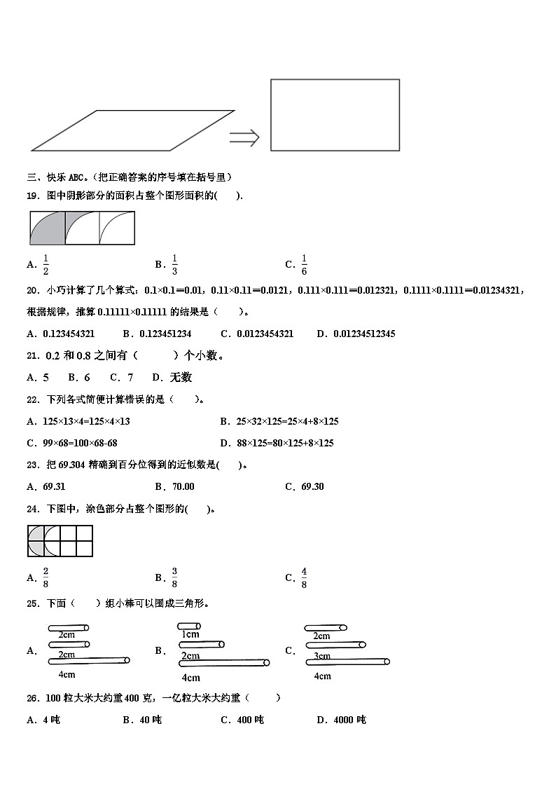 泸州市古蔺县2023年四年级数学第二学期期末监测试题含解析第2页
