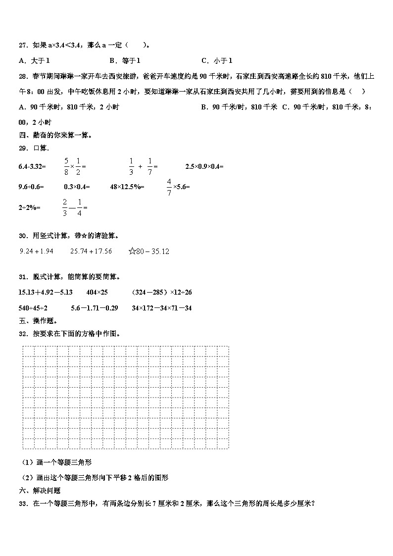 泸州市古蔺县2023年四年级数学第二学期期末监测试题含解析第3页
