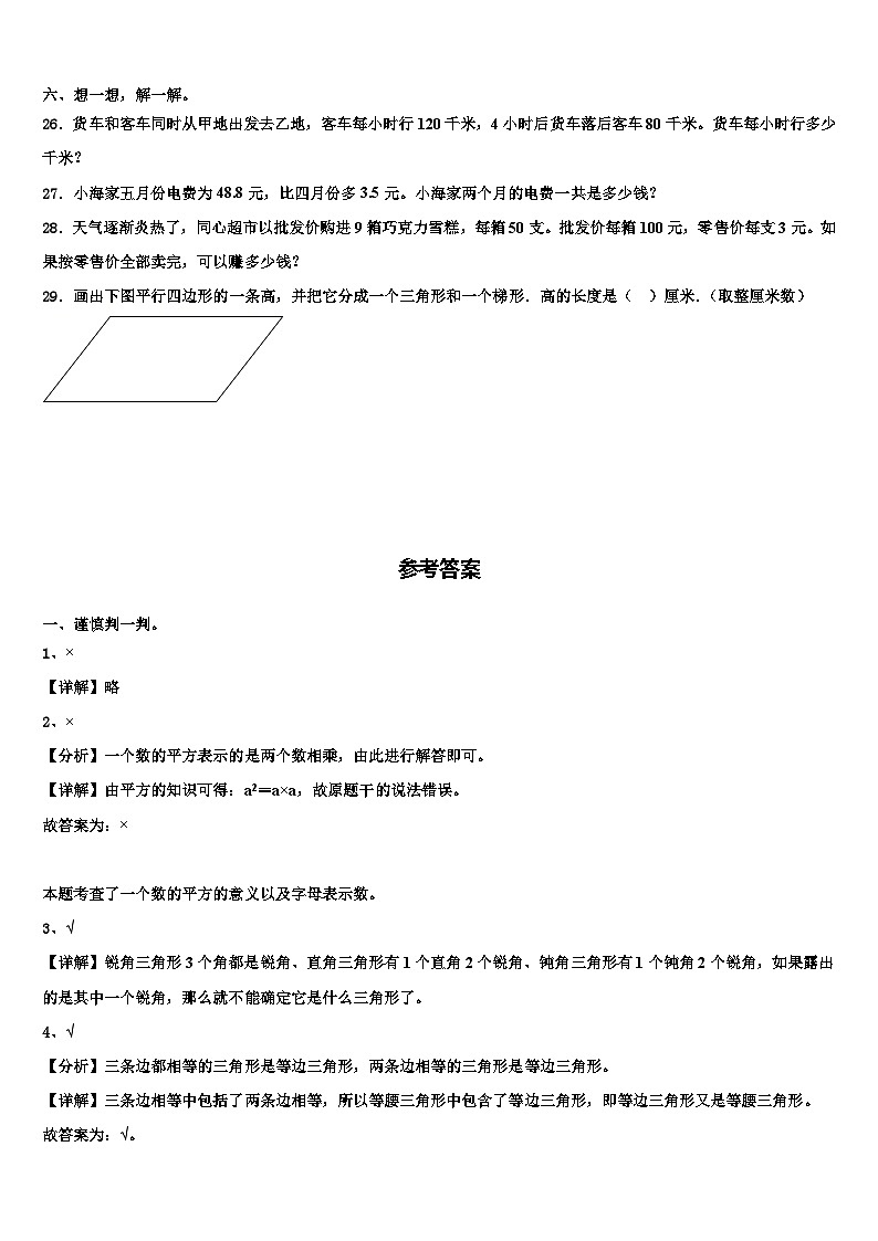 泸州市江阳区2022-2023学年数学四下期末达标检测试题含解析第3页