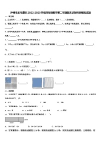 泸州市龙马潭区2022-2023学年四年级数学第二学期期末达标检测模拟试题含解析