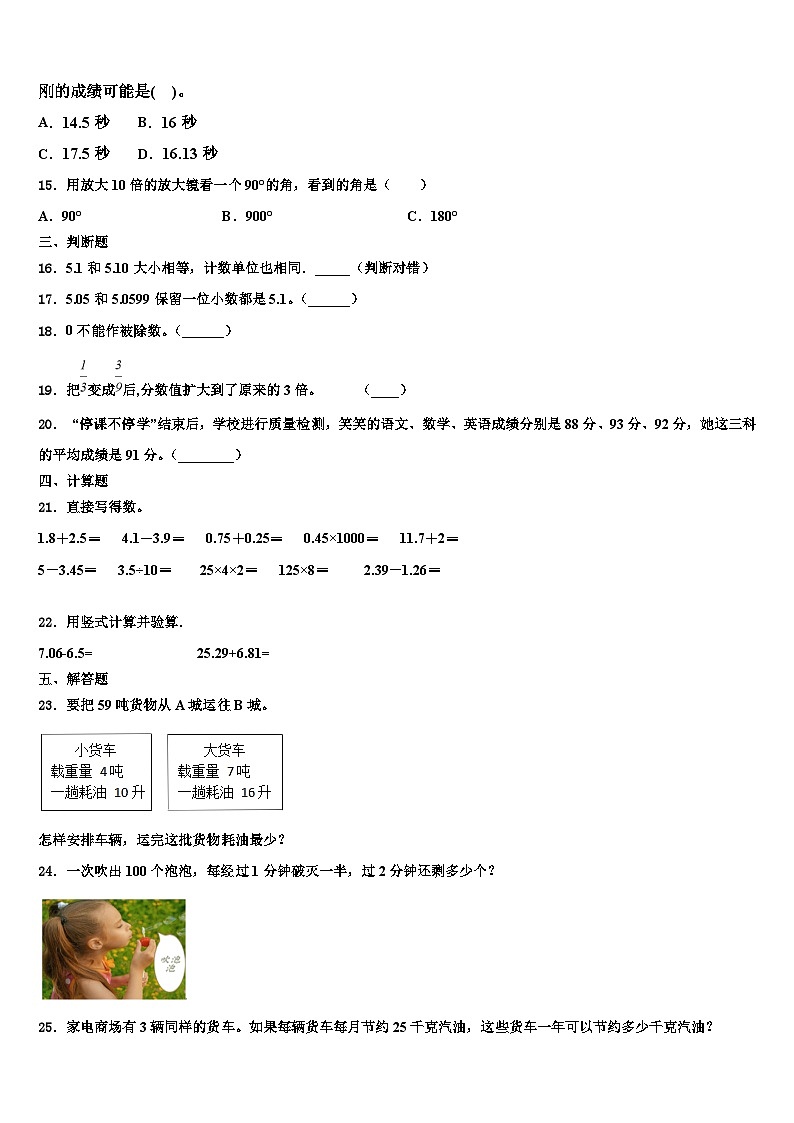 泸州市龙马潭区2022-2023学年四年级数学第二学期期末达标检测模拟试题含解析第2页