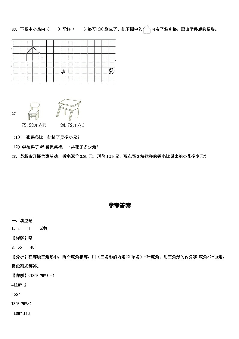 泸州市龙马潭区2022-2023学年四年级数学第二学期期末达标检测模拟试题含解析第3页
